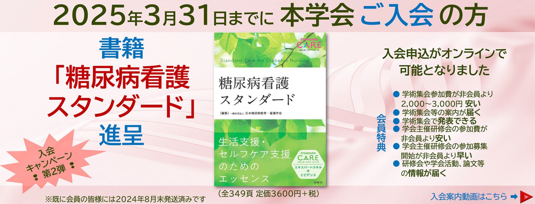 入会キャンペーンについて【第2弾】