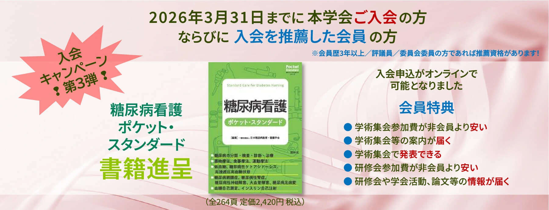 入会キャンペーン【第3弾】